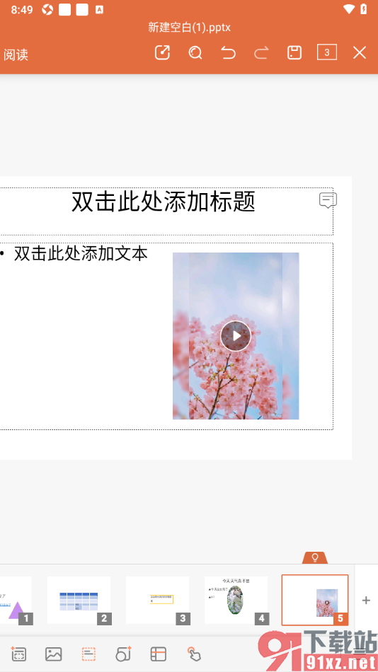 永中office手机版设置在PPT幻灯片中添加批注的方法