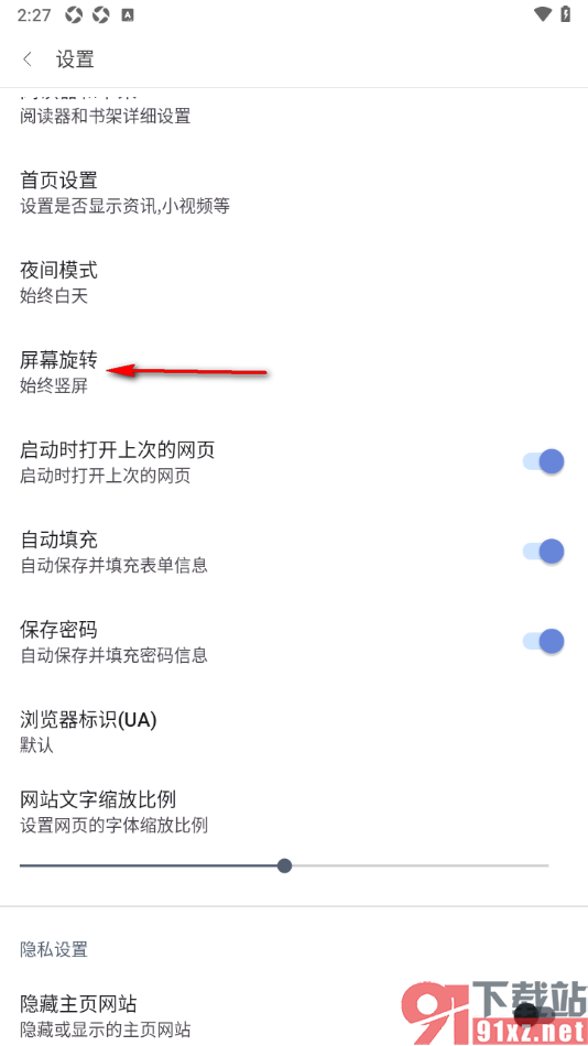 阅站APP设置将界面切换为横屏显示的方法