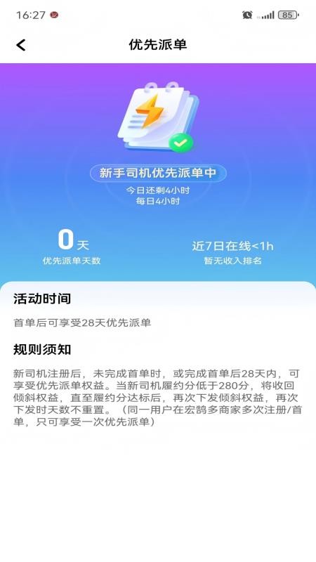 凌睿出行网约车司机端最新版v1.25.14截图3