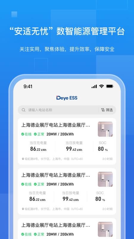 德业储能官网版v2.4.0截图1