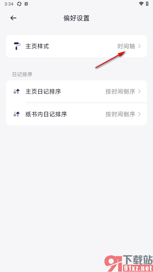 团纸日记APP设置主页日记排序按时间倒序排序的方法