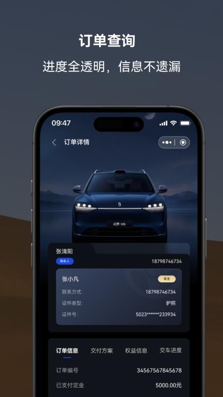 问界智享官网版v1.0.1截图2