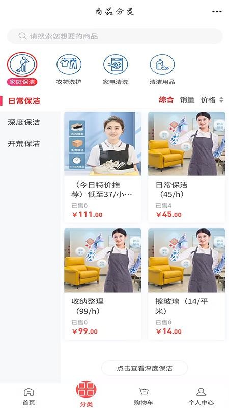 清洁平台手机版v6.30.3截图2