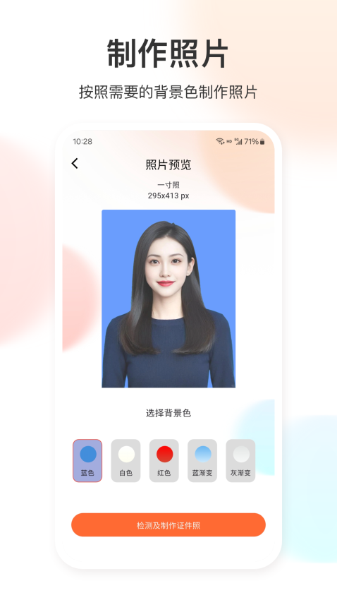 证件照免费软件v3.3.7截图1