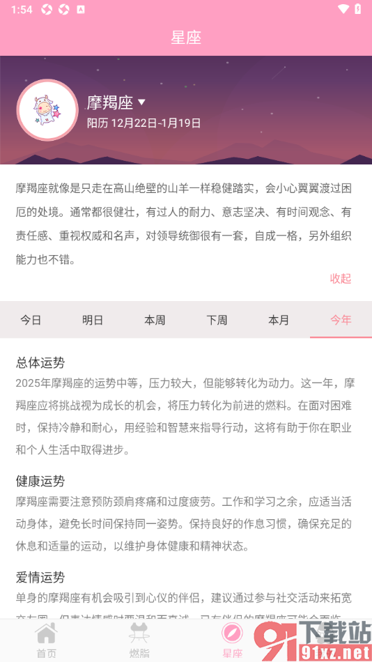 月经期安全期管家APP免费查看星座运势的方法