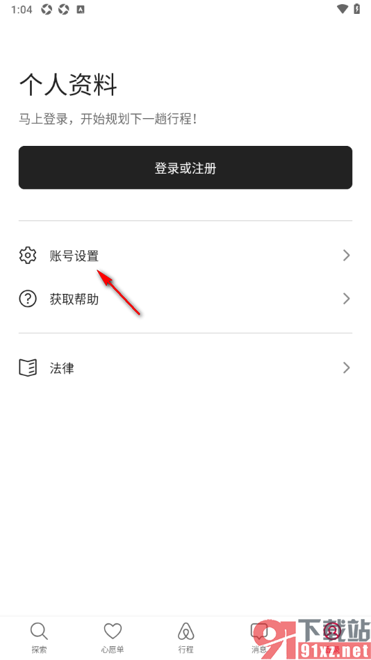 爱彼迎APP设置使用内置字体的方法