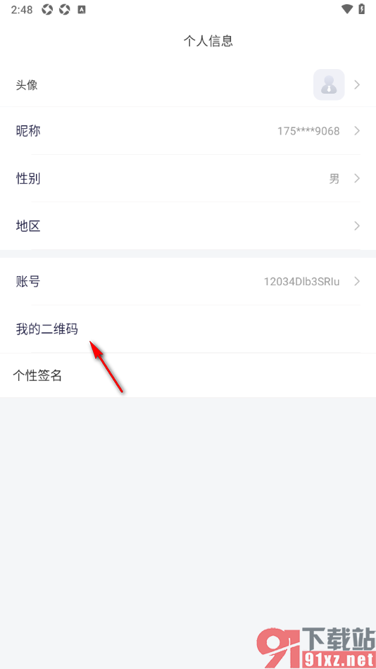 知你APP查看我的二维码的方法