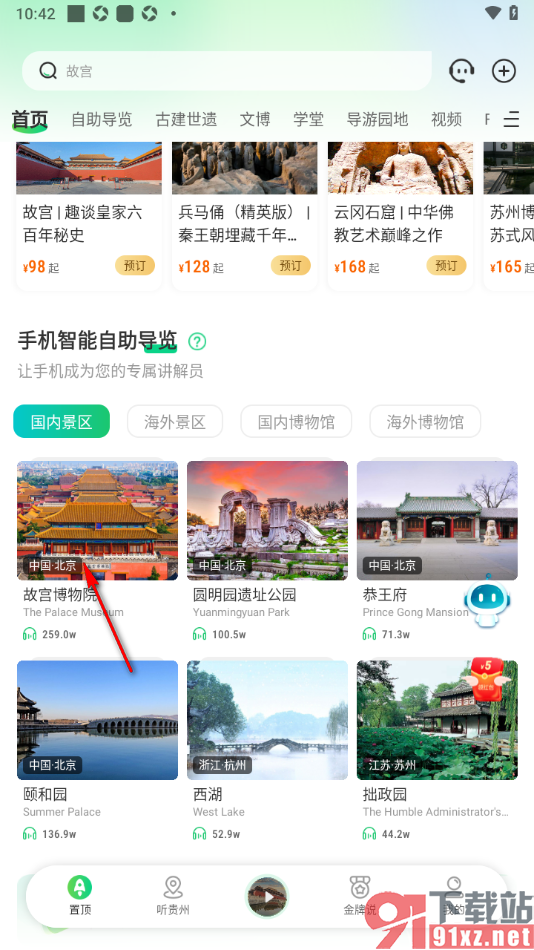 三毛游APP添加讲解员到关注列表的方法