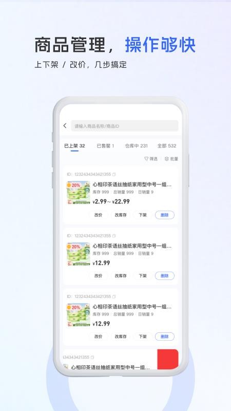 商掌门官方版v1.0.1截图3