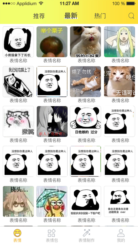 表情包大全免费版v2.2.4截图3