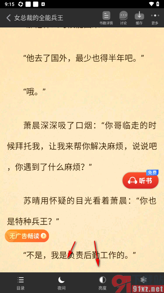 追书神器APP设置书籍订阅更新提醒的方法