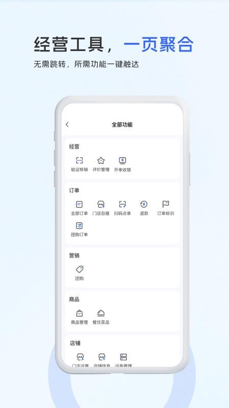 商掌门官方版v1.0.1截图2