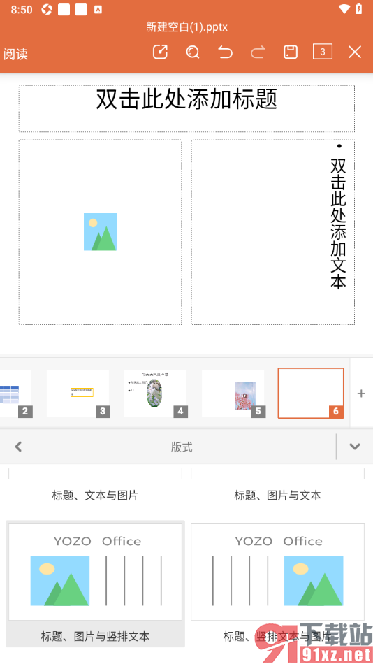 永中office手机版设置更换PPT幻灯片版式的方法