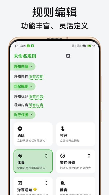 一条通知最新版v2.61.5 H截图3