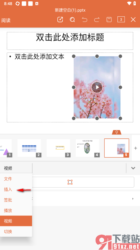 永中office手机版设置在PPT幻灯片中添加批注的方法
