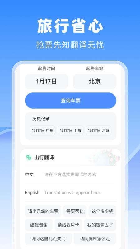 高铁火车惠选手机版v1.0.2截图2