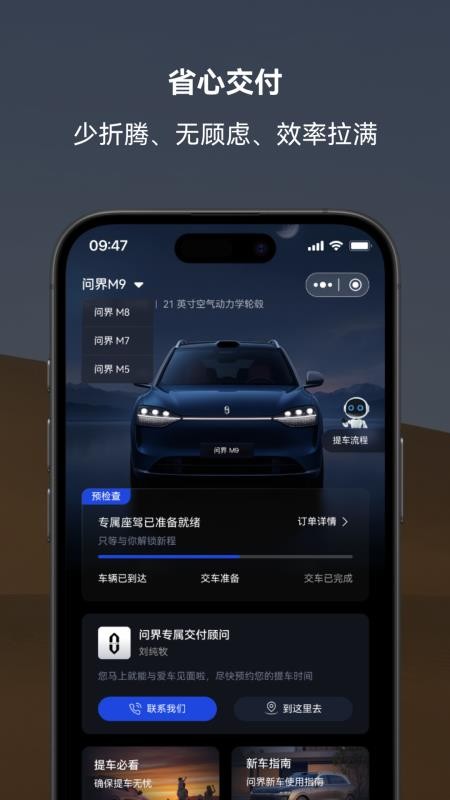 问界智享官网版v1.0.1截图1