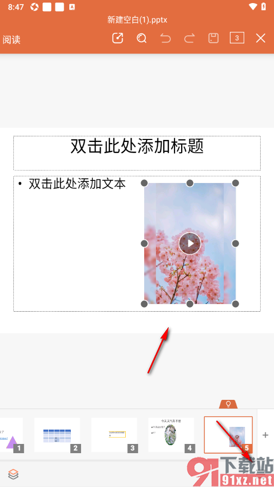 永中office手机版设置在PPT幻灯片中添加批注的方法