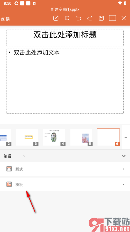 永中office手机版设置PPT一键更换所有幻灯片主题背景的方法