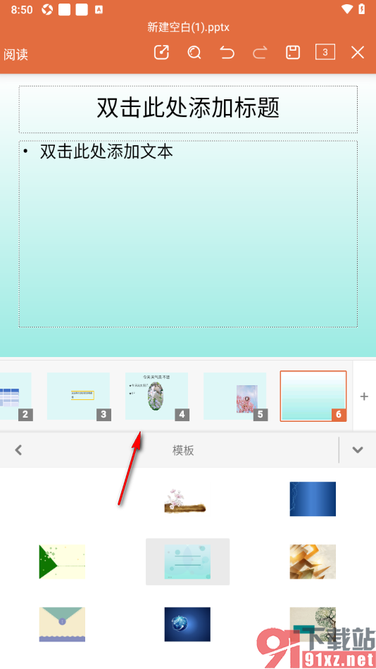 永中office手机版设置PPT一键更换所有幻灯片主题背景的方法