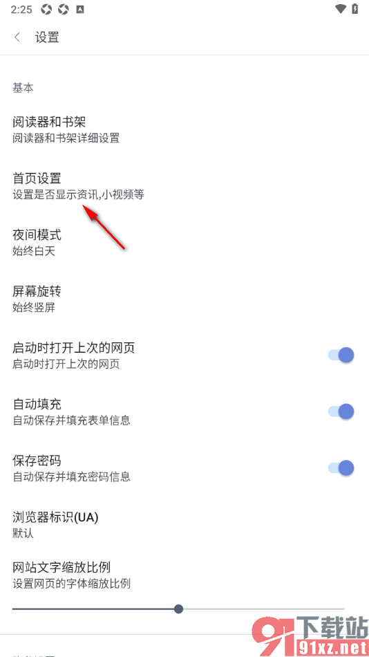 阅站APP设置关闭首页展示小游戏的方法