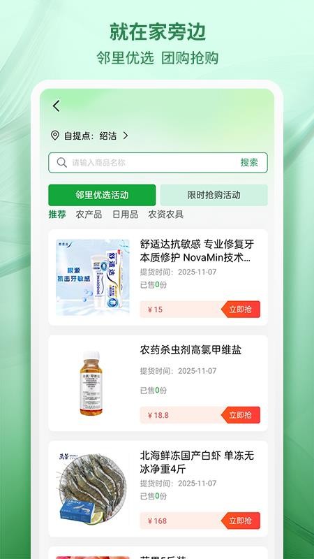 供销集市官方版v1.0.9截图4