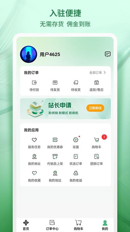 供销集市官方版v1.0.9截图5