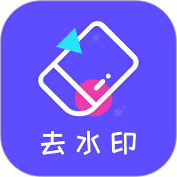去水印精灵app v3.0.4