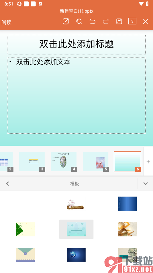 永中office手机版设置PPT一键更换所有幻灯片主题背景的方法