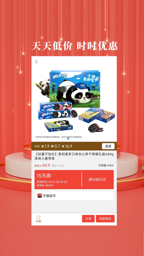 开界优惠手机版