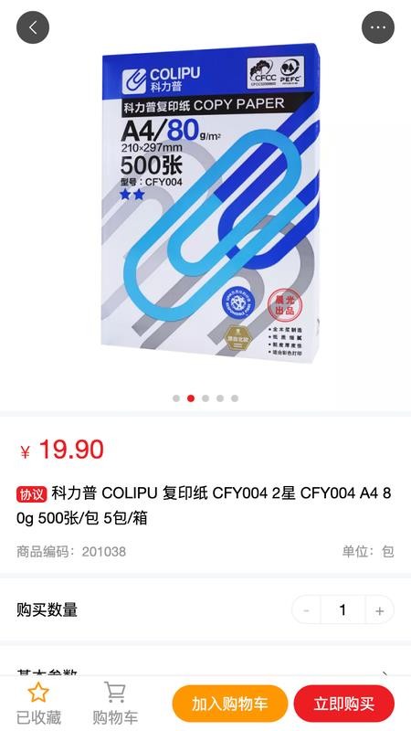 科力普商城手机版v2.0.1截图3