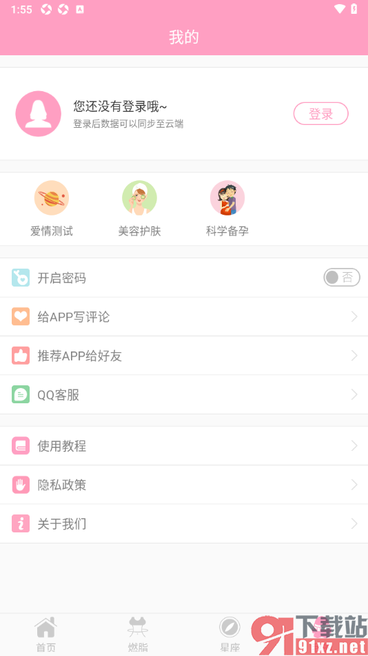 月经期安全期管家APP查看科学备孕的方法