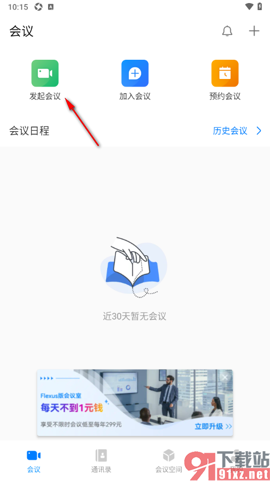 华为云会议app设置录制权限为仅主持人可录制的方法