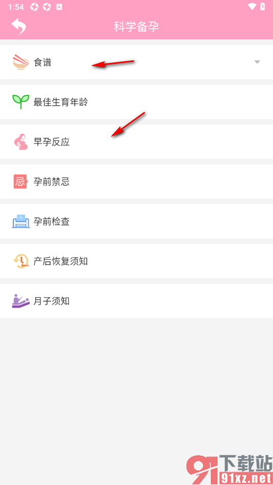 月经期安全期管家APP查看科学备孕的方法