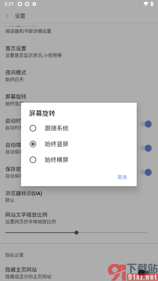 阅站APP设置将界面切换为横屏显示的方法