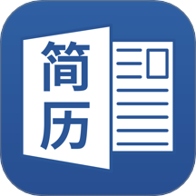 电子简历制作免费版 v1.1