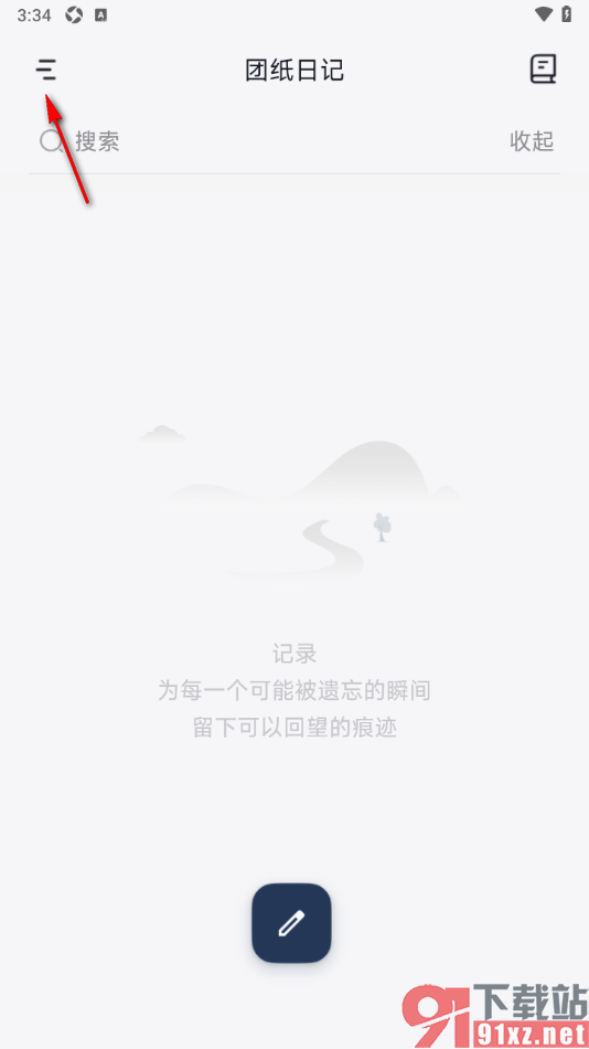 团纸日记APP设置主页日记排序按时间倒序排序的方法