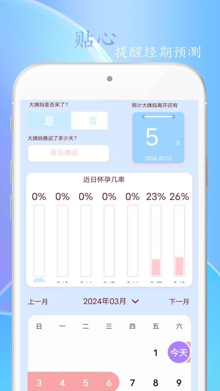 简约辟谷最新版v6.1.2截图2
