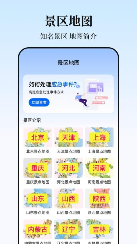 实时高速路况查询手机版v3.5.5截图5