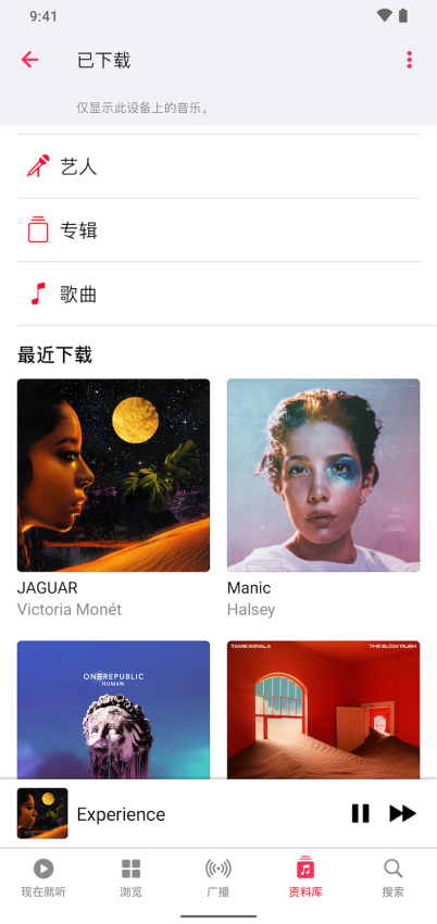 Apple Music安卓版v5.0.0截图2