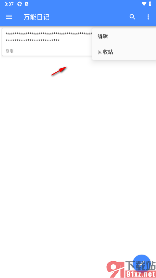 万能日记APP设置隐藏首页日记内容的方法