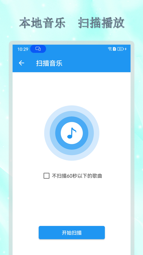 全能音乐播放器安卓版v2.1.0截图2