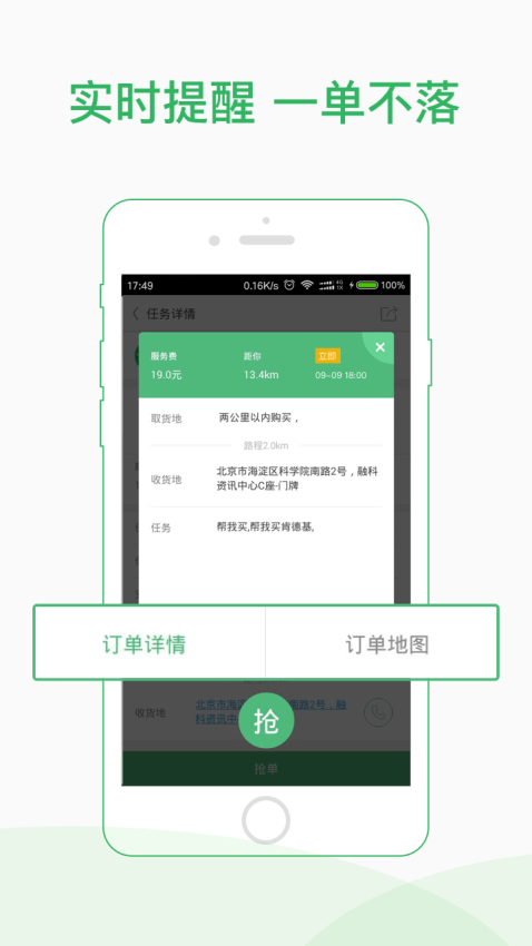 快服务骑士最新版v2.6.6.0截图2