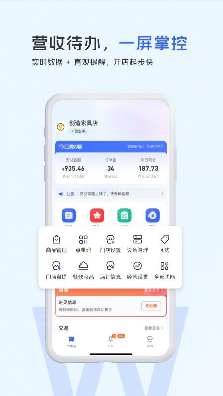 商掌门官方版v1.0.1截图1