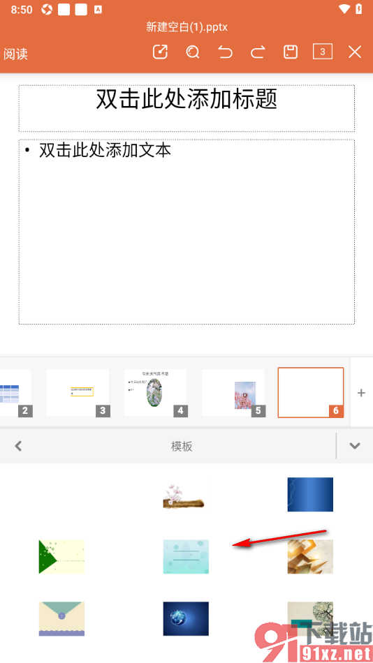 永中office手机版设置PPT一键更换所有幻灯片主题背景的方法