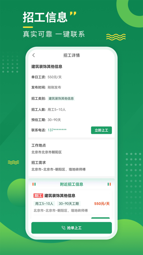 招工宝最新版v3.5.0截图1