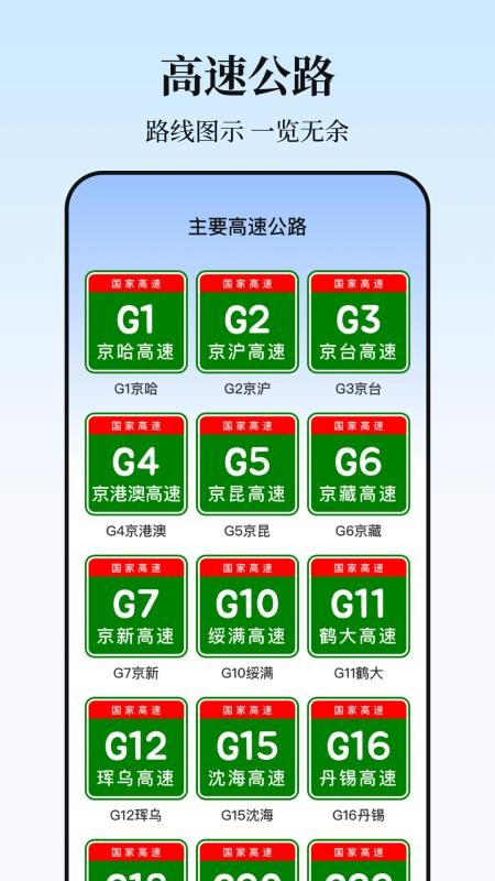 实时高速路况查询手机版v3.5.5截图2