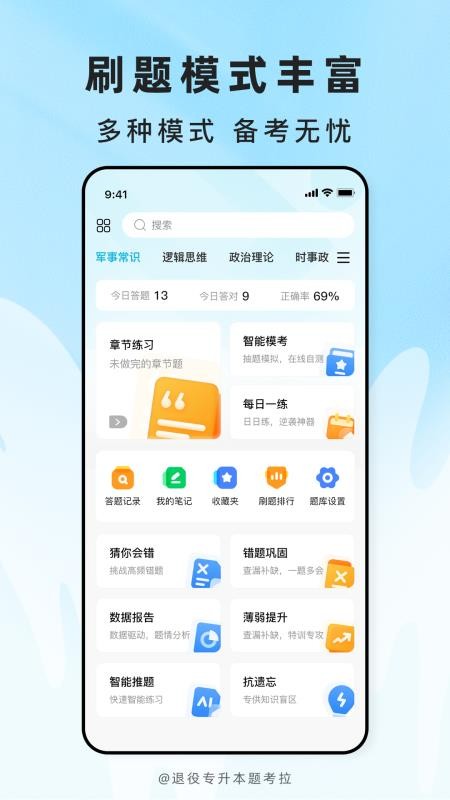 退役专升本题考拉手机版v2.0.6截图1