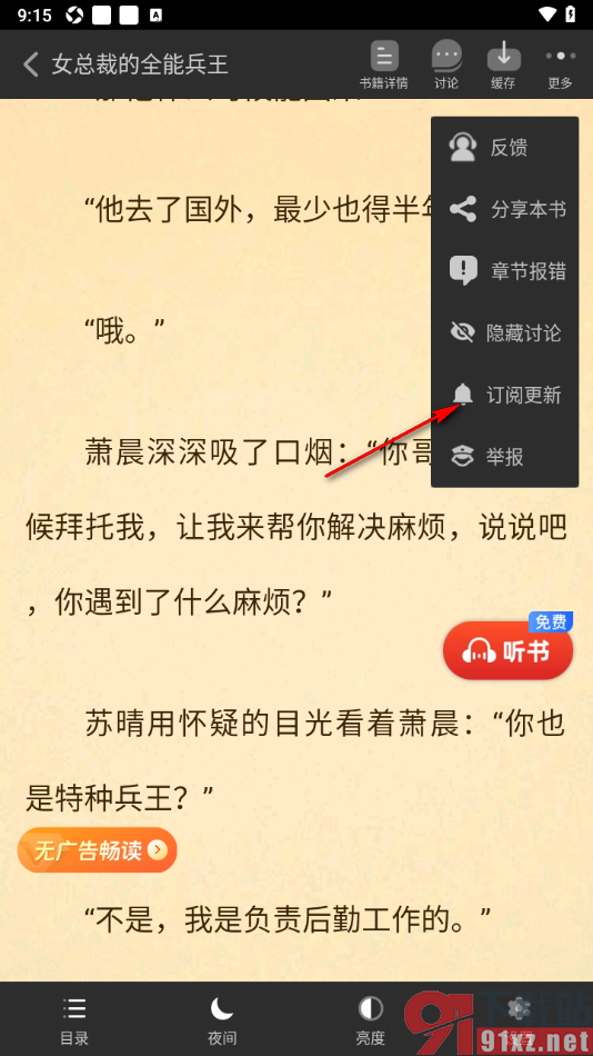 追书神器APP设置书籍订阅更新提醒的方法