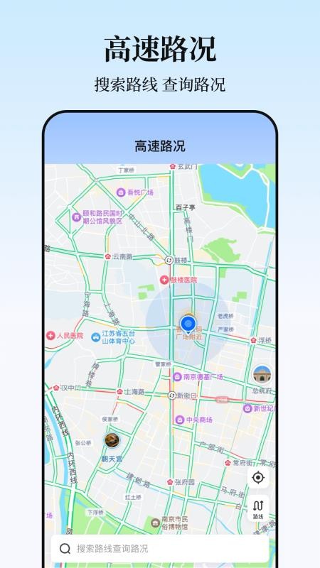 实时高速路况查询手机版